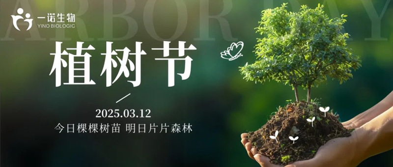 山东一诺生物开展植树节活动,戊内酯厂家,正戊醇生产厂家