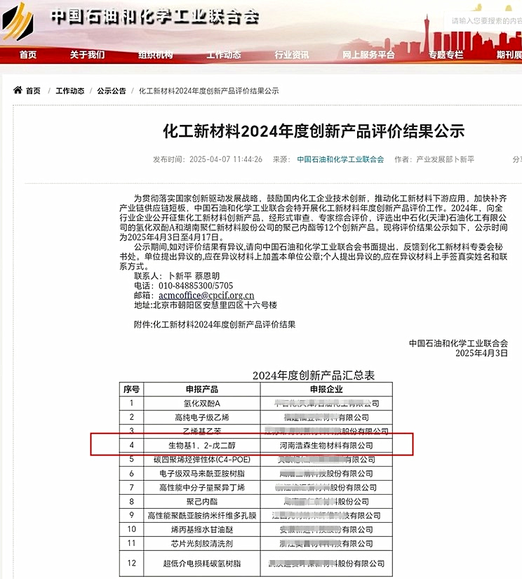 生物基1,2-戊二醇_1,2-戊二醇厂家_新戊二醇供应商